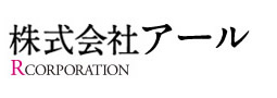 株式会社アール